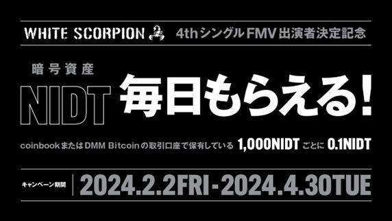 4thシングルFMV出演者決定記念キャンペーン実施のお知らせ - 株式会社 